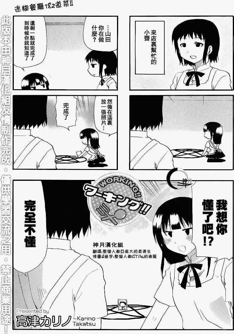 迷糊餐廳 - 第182-183回 - 1