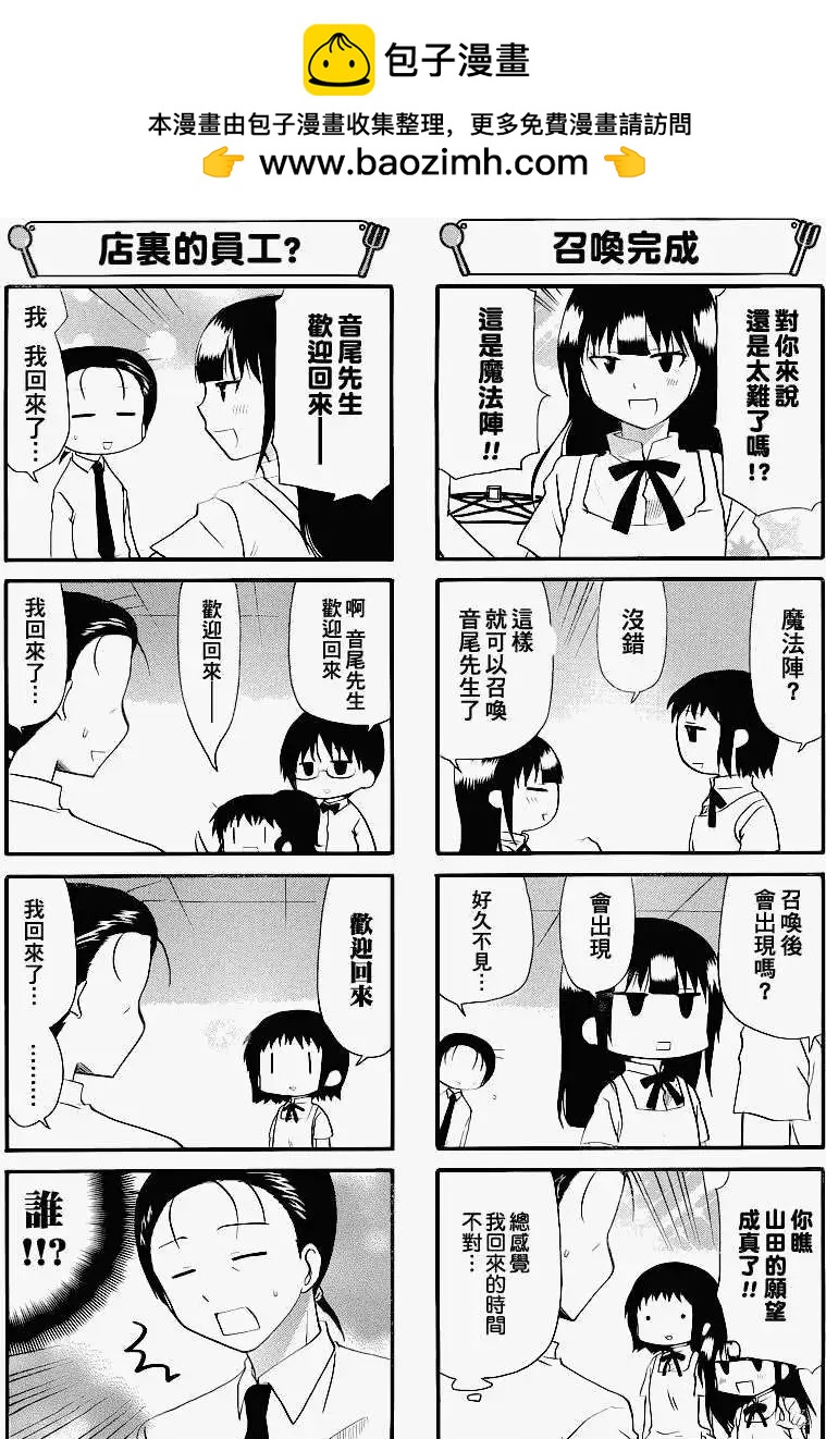 迷糊餐廳 - 第182-183回 - 2