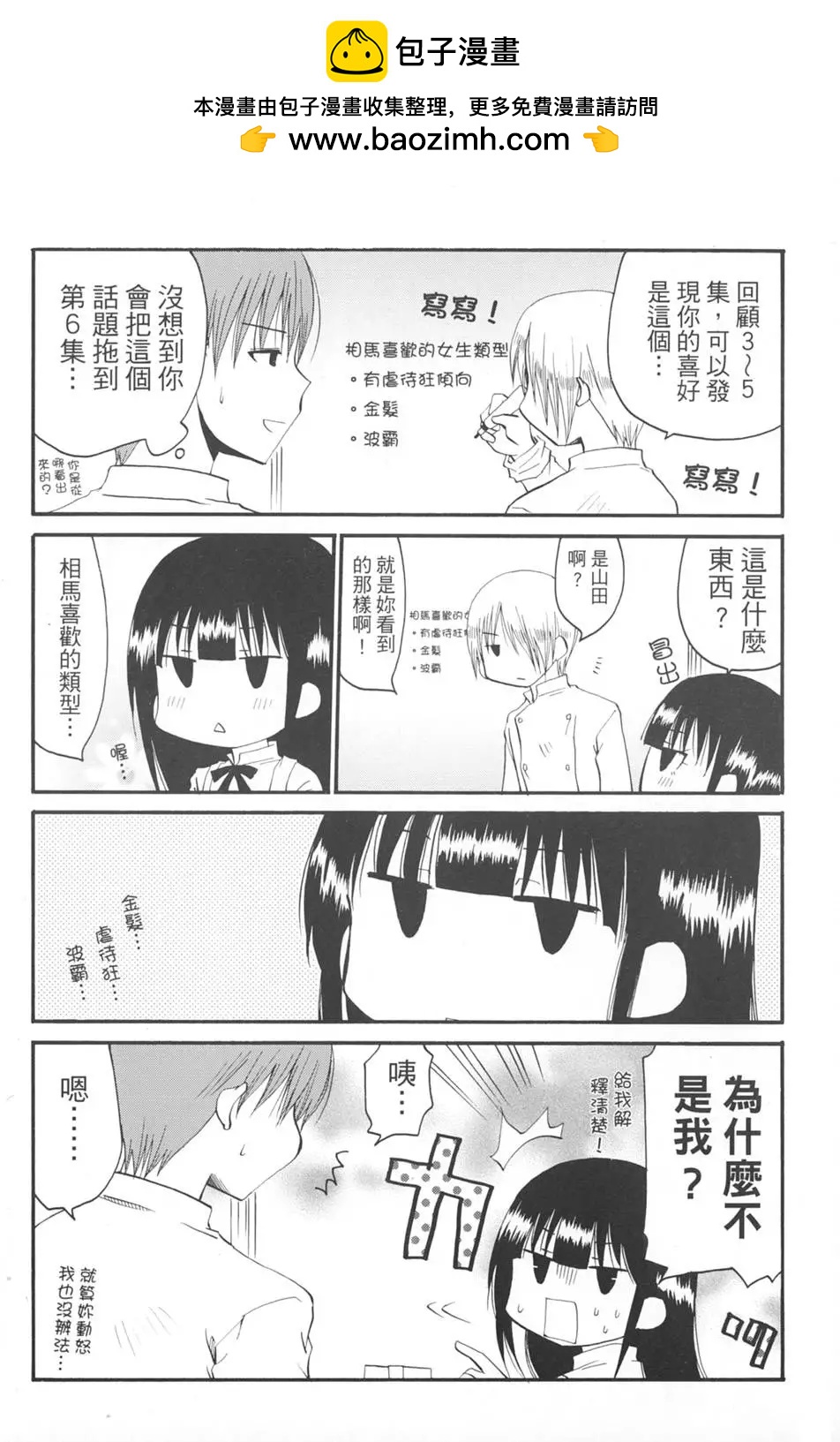 迷糊餐廳 - 第06卷(1/3) - 2