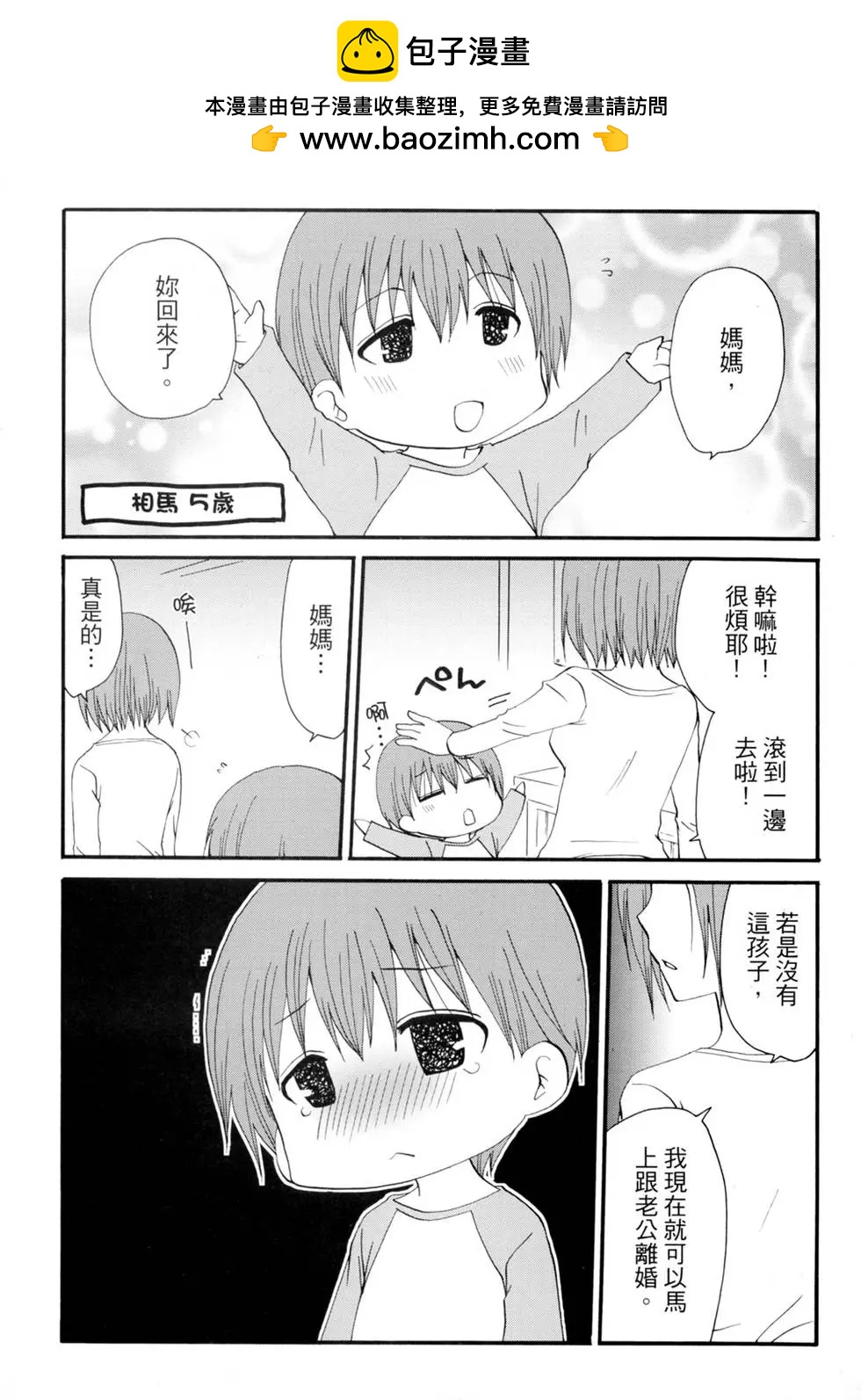 迷糊餐廳 - 第08卷(1/3) - 2