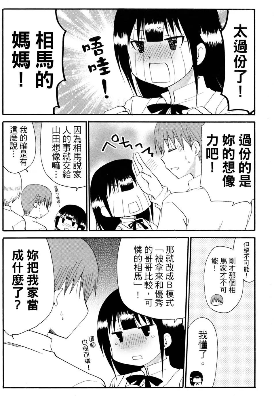 迷糊餐廳 - 第08卷(1/3) - 3