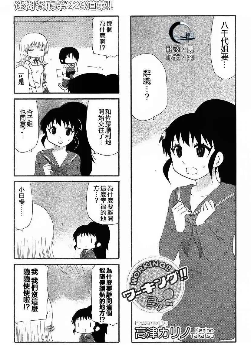 迷糊餐廳 - 第229回 - 1
