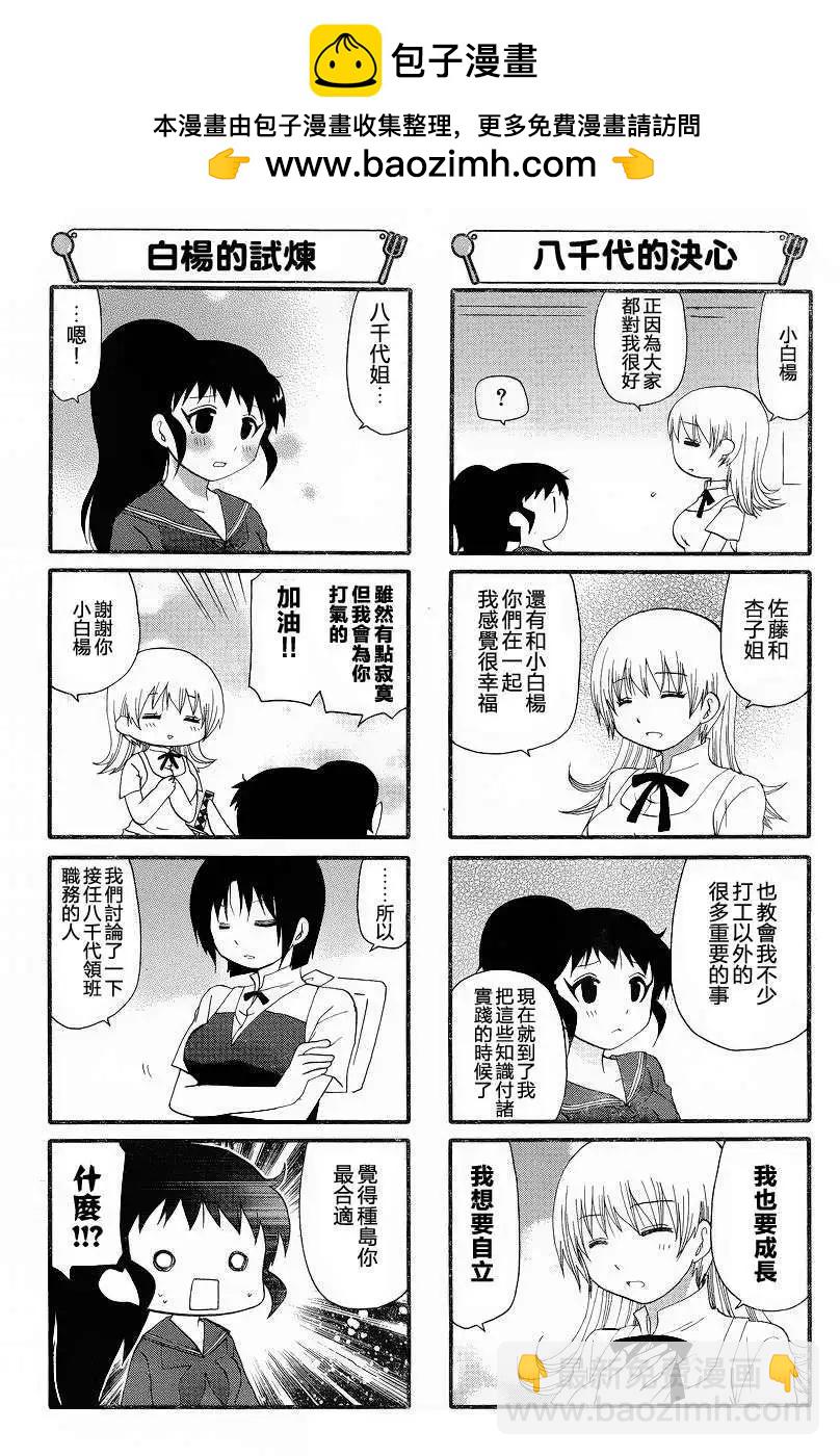 迷糊餐廳 - 第229回 - 2