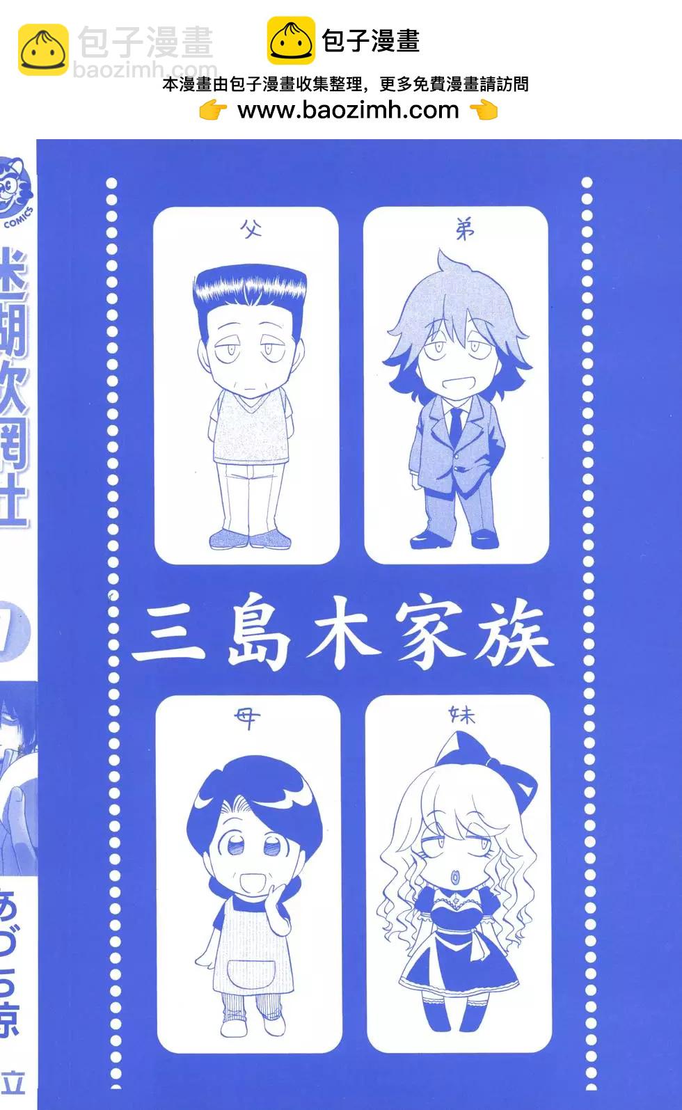 迷糊軟網社 - 第07卷(1/4) - 2