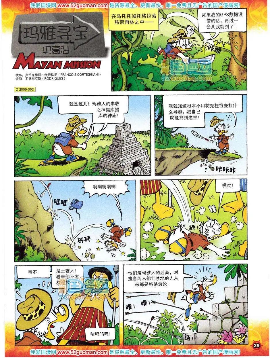 米老鼠 - 第40卷 - 1