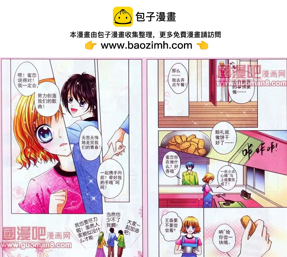 蜜戀巧克力 - 38話 - 2