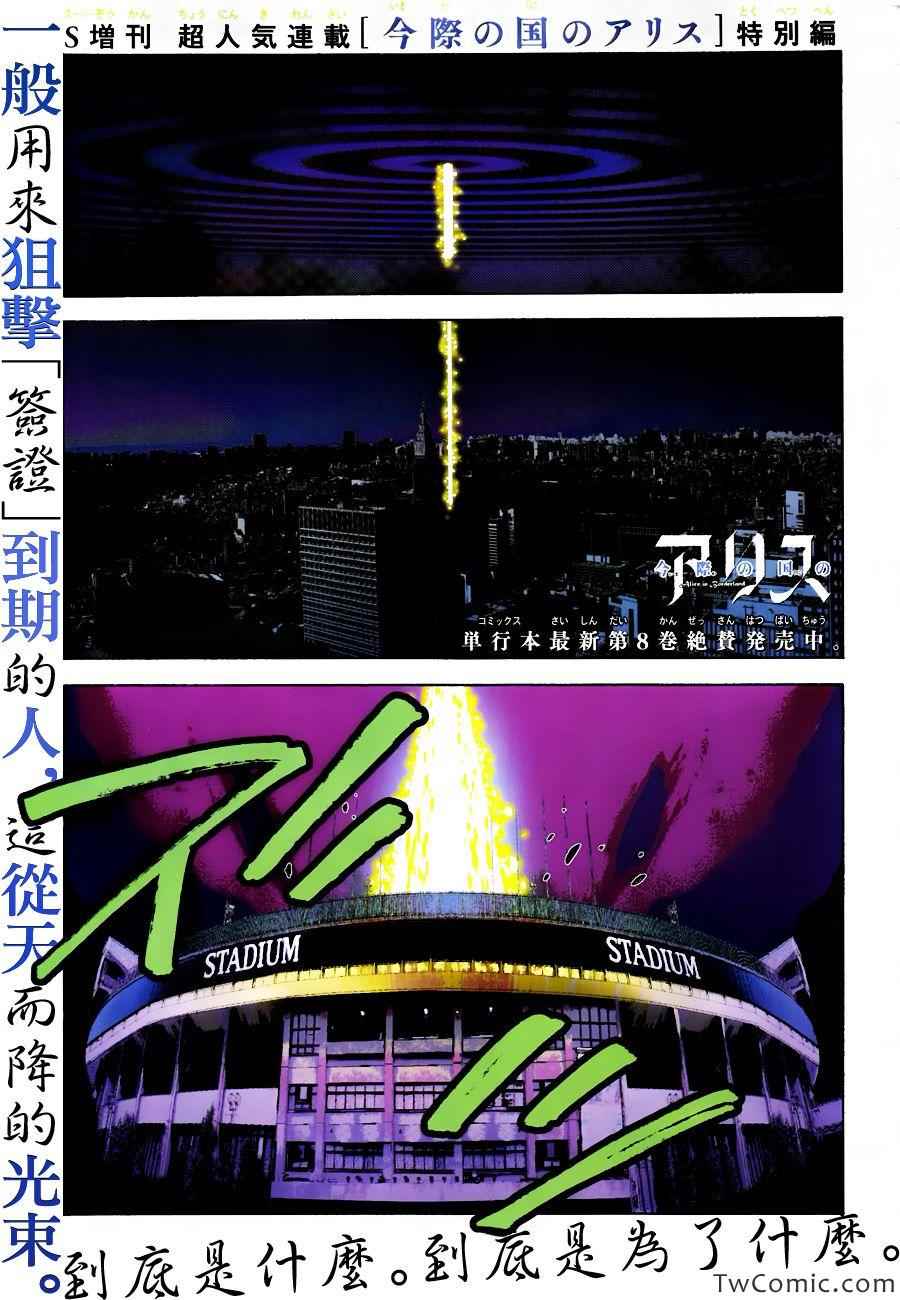 彌留之國的愛麗絲 - 特別篇4黑桃七前篇 - 1