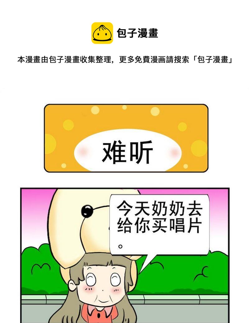 迷路 - 6 難聽 - 1