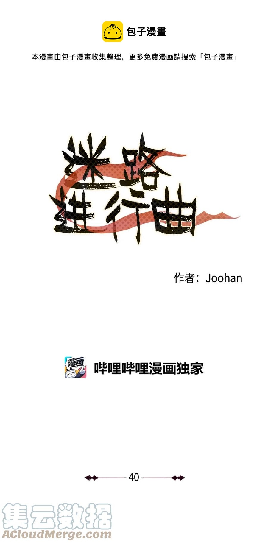 迷路進行曲 - 40 我也喜歡你 - 1