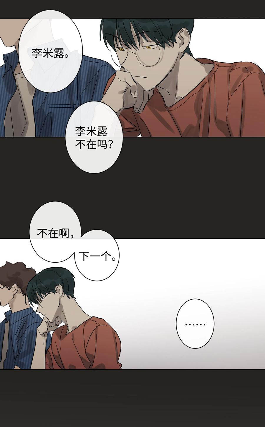 迷路進行曲 - 06 微笑公寓 - 2