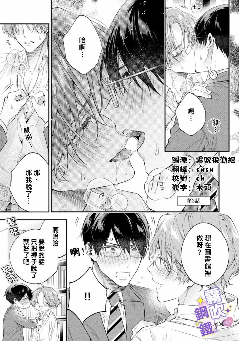 迷茫少男小武和他的少女心鋼鐵直男對象 - 第03話 - 1