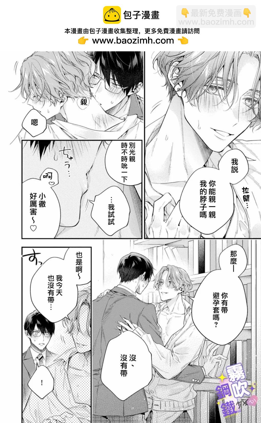 迷茫少男小武和他的少女心鋼鐵直男對象 - 第03話 - 2