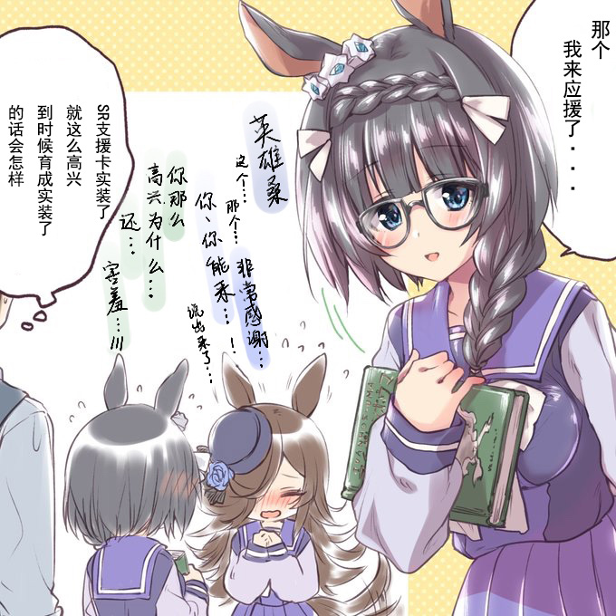 みめい賽馬娘短漫 - 第02話 - 1