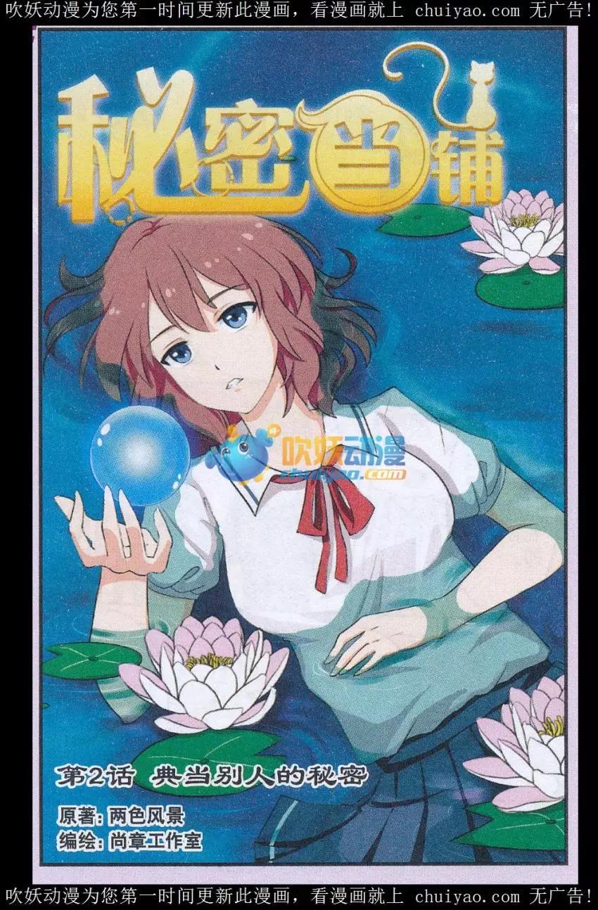 秘密當鋪 - 第02話 典當別人的秘密 - 1