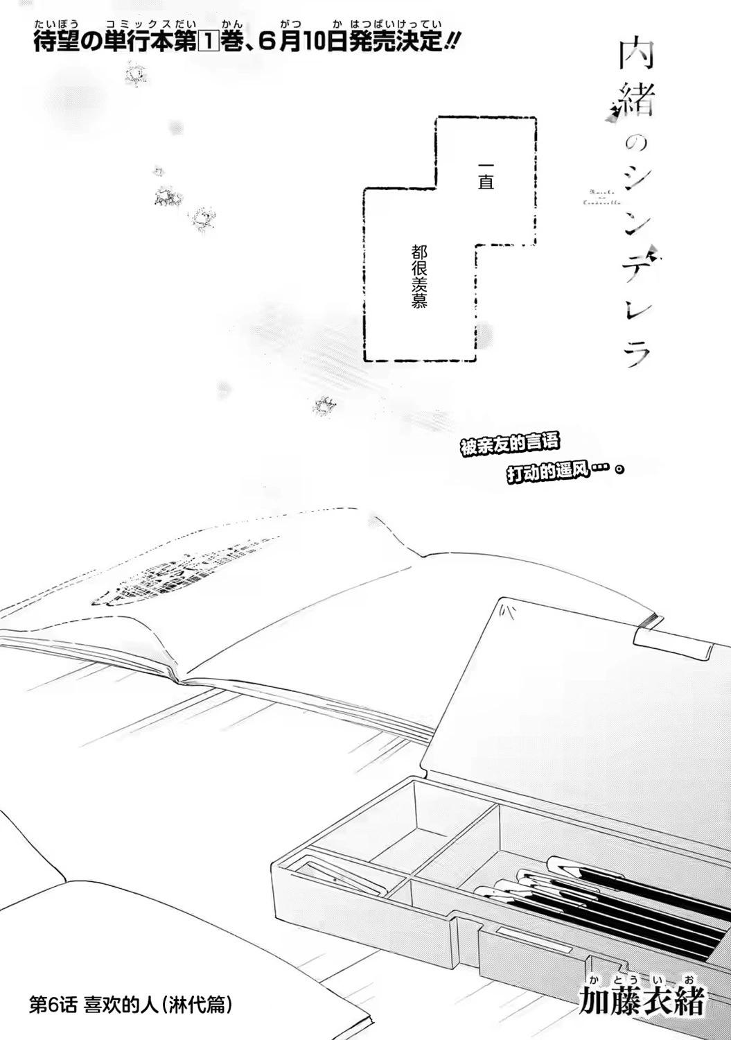 秘密的灰姑娘 - 第6.1話 - 1