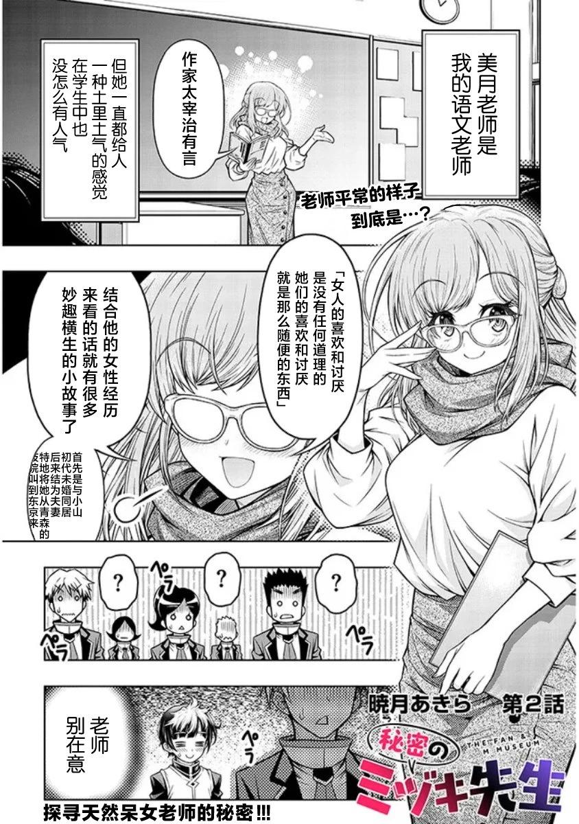 秘密的美月老師 - 第02話 - 1
