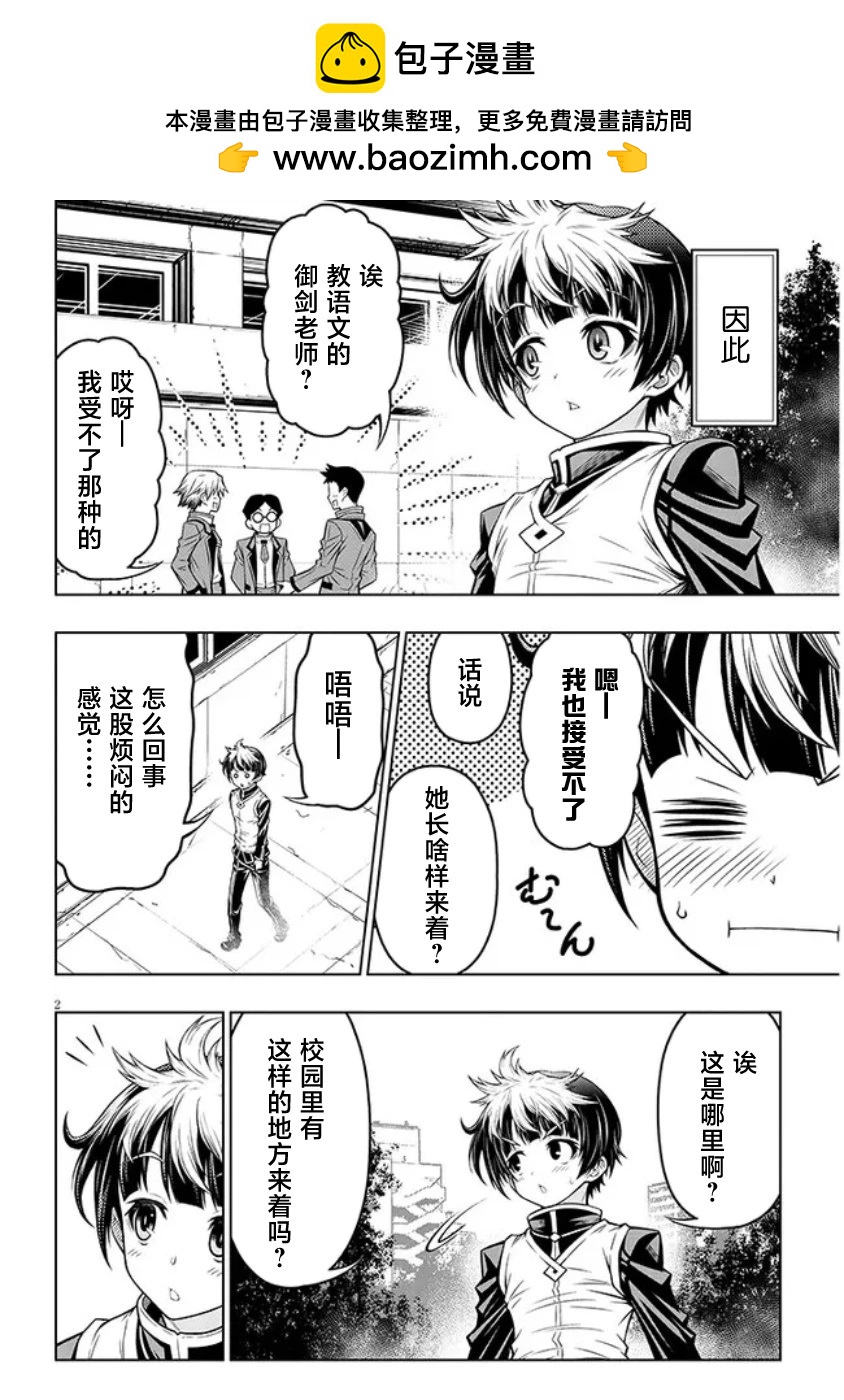秘密的美月老師 - 第02話 - 2