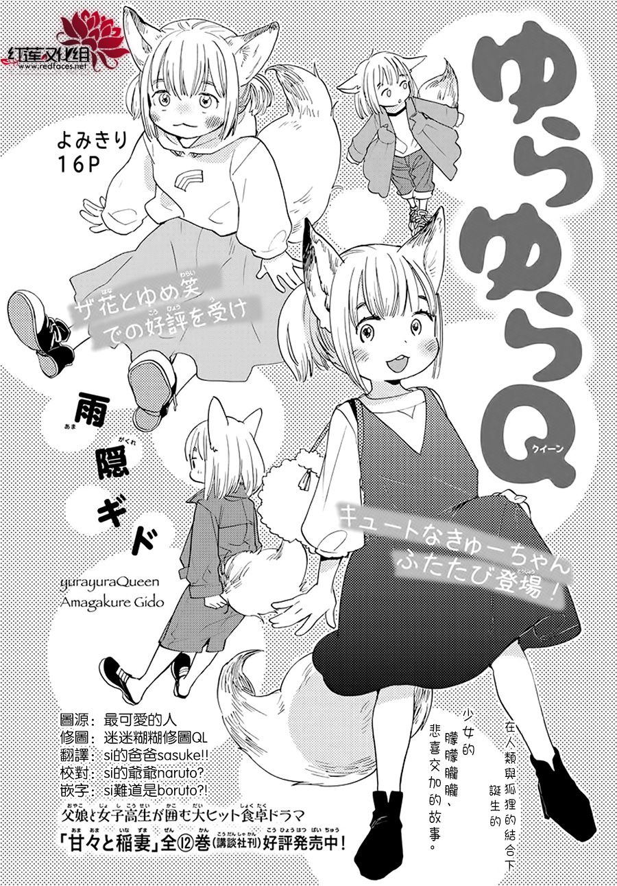 迷迷糊糊狐狸Q - 短篇02 - 2