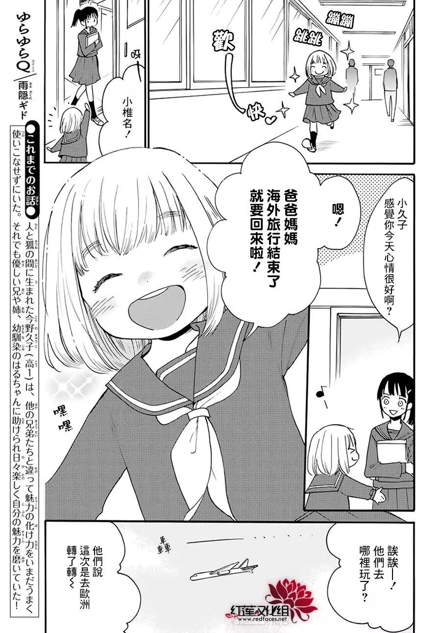 迷迷糊糊狐狸Q - 第4話 - 1