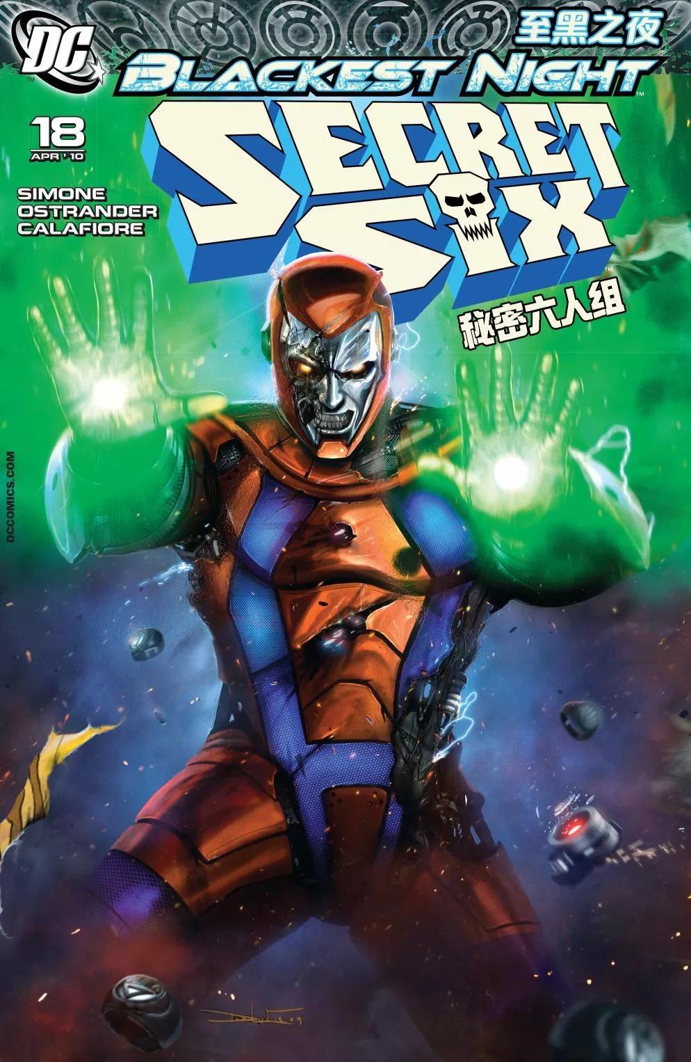 秘密六人組V3 - 第18卷 - 1