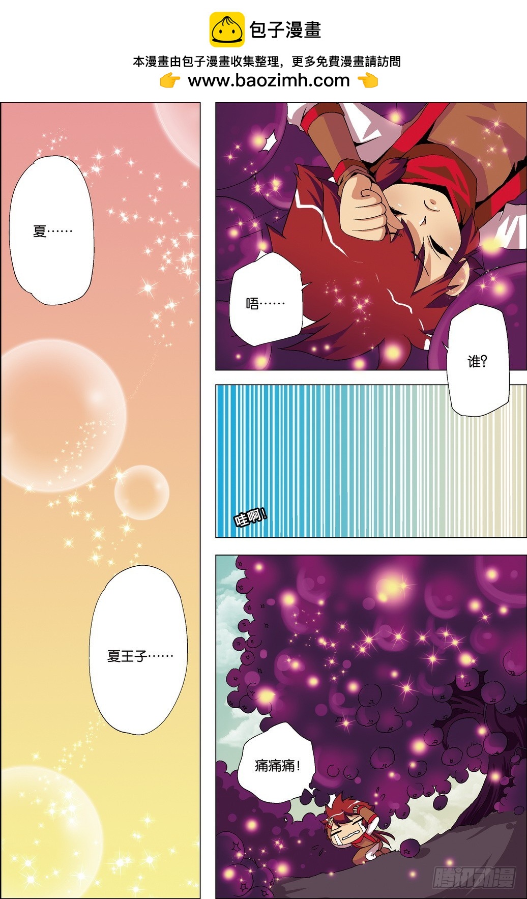 米米與四季王子 - 第36課 - 2