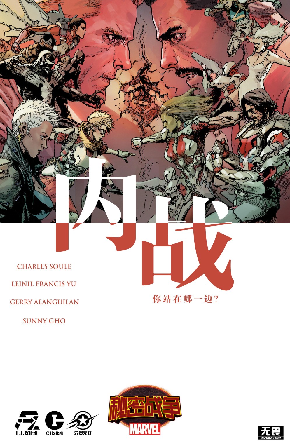 秘密戰爭：內戰 - 第02卷 - 1