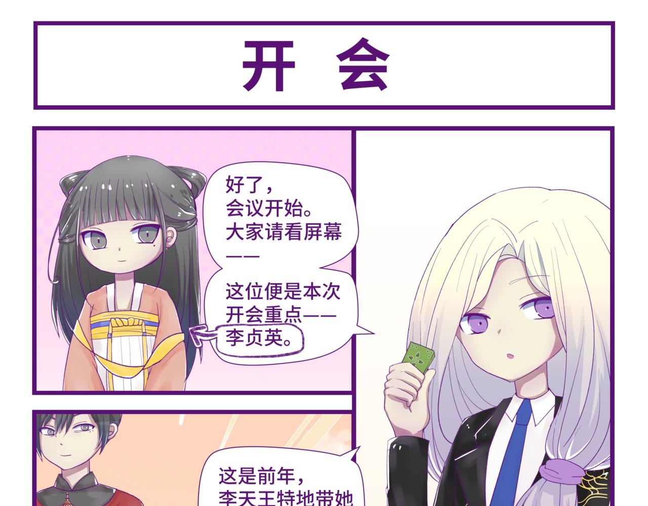 閩地不缺神 - 第2話 後奏 - 3