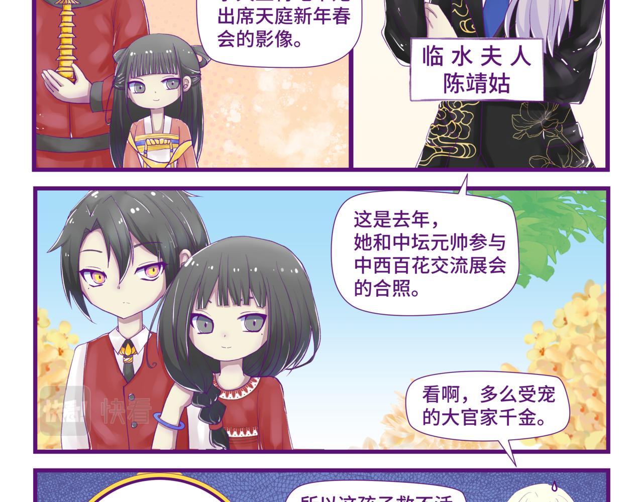 閩地不缺神 - 第2話 後奏 - 5