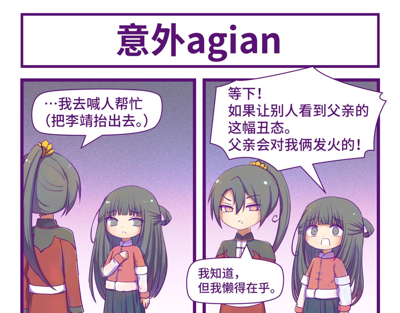 閩地不缺神 - 第4話 請求 - 1