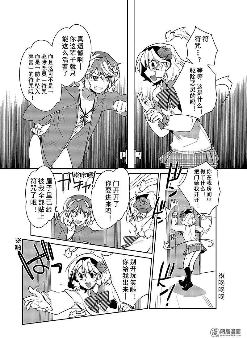 冥宮破壞者 - 第08回 - 1