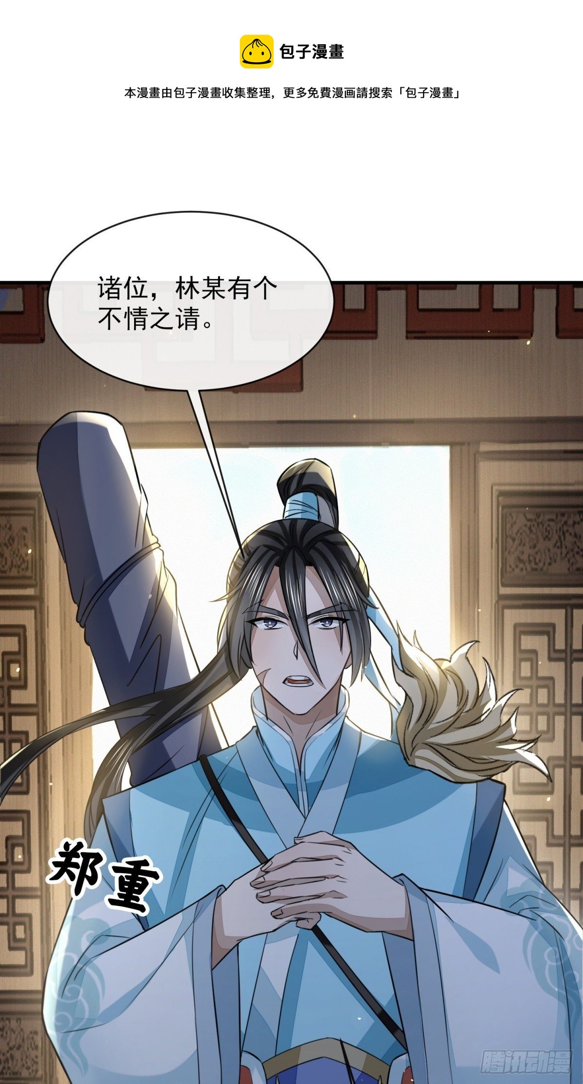 明將軍之偷天換日 - 遊俠夢破 - 1