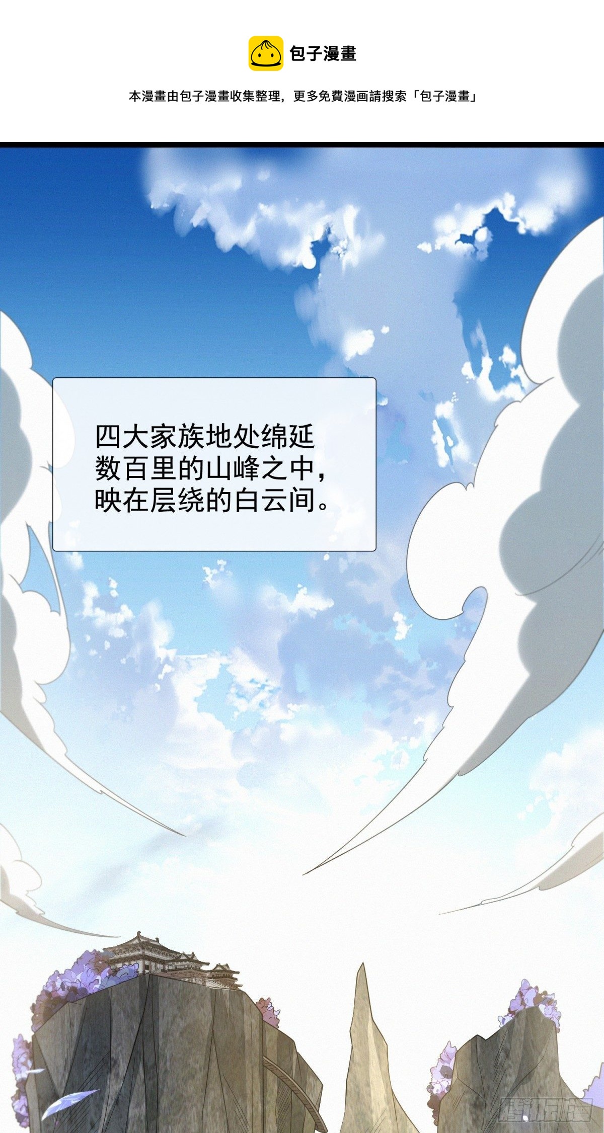 明將軍之偷天換日 - 四大家族(1/2) - 1