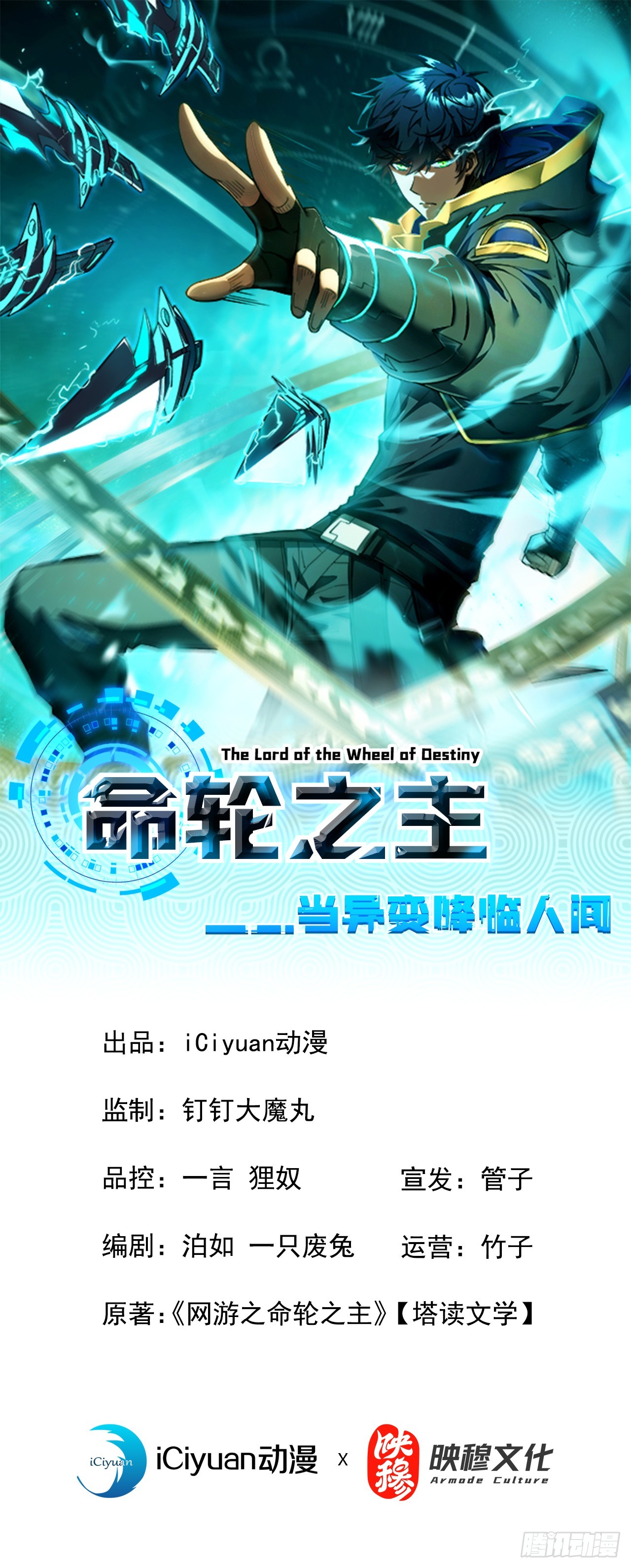 命輪之主！當異變降臨人間 - 第106話 量身打造的獎勵(1/2) - 1