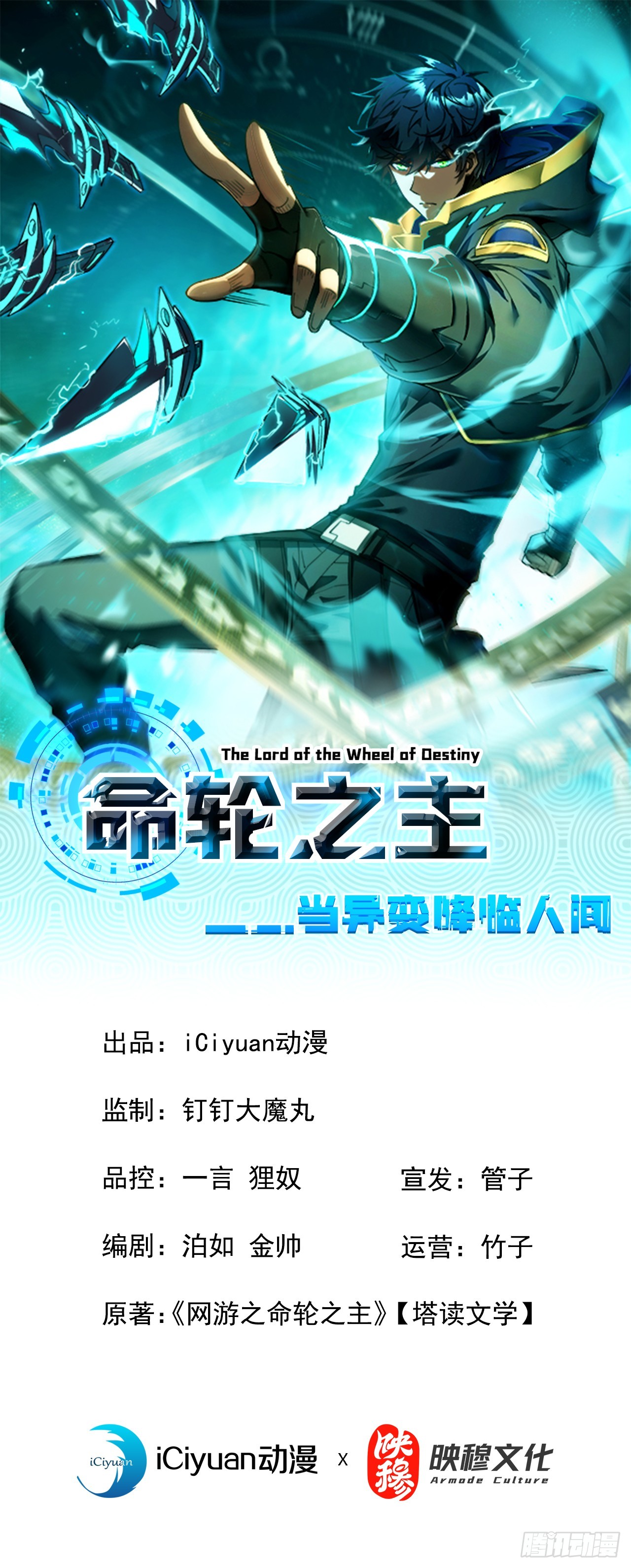 命輪之主！當異變降臨人間 - 第68話 一起開寶箱吧 - 1