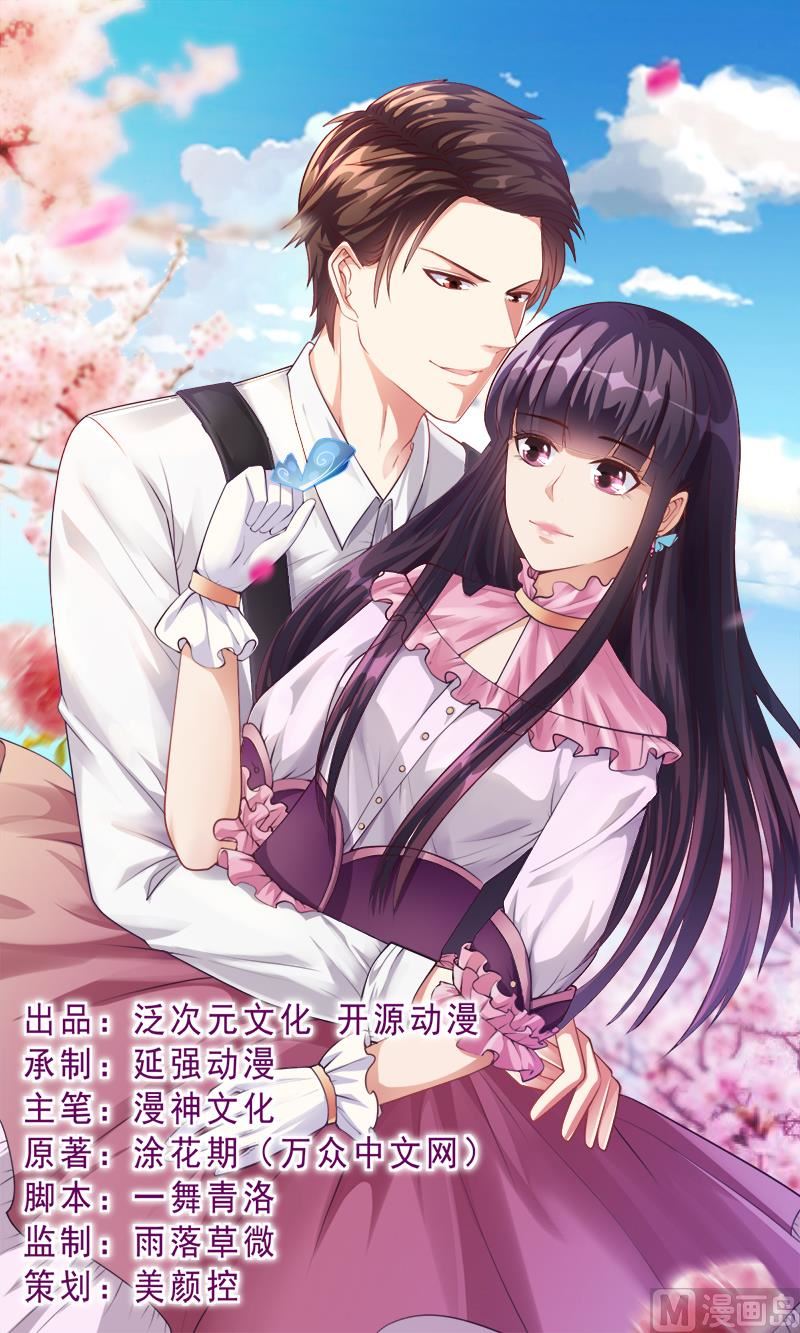 名門獨愛暖妻 - 第17話 妮妮的算計 - 1