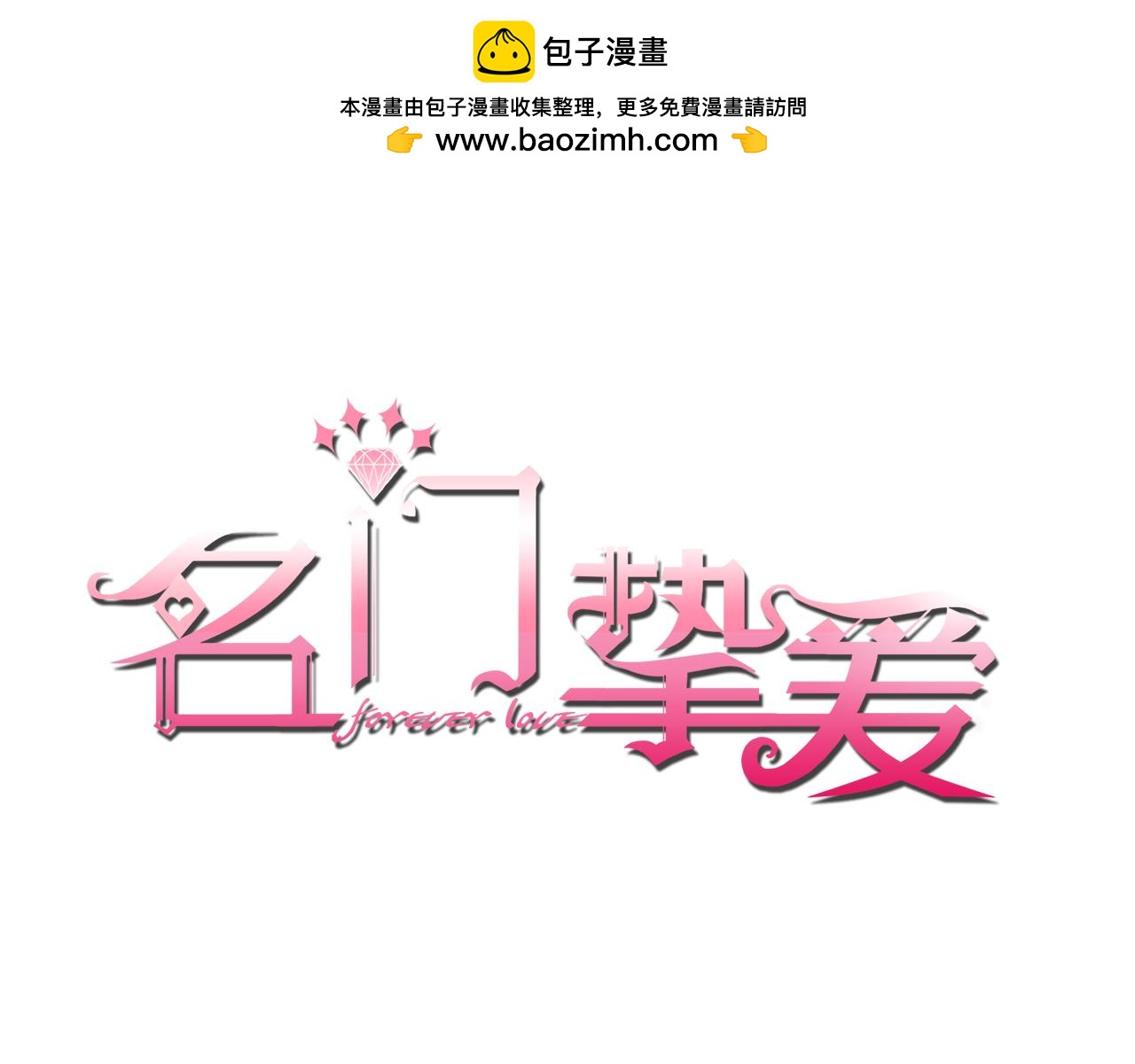 名門摯愛 - 第434 神秘網友(1/3) - 1