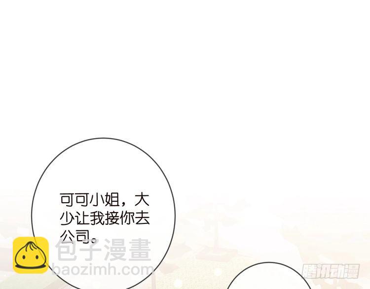 名門摯愛 - 第514話 婚前綜合徵(1/3) - 4