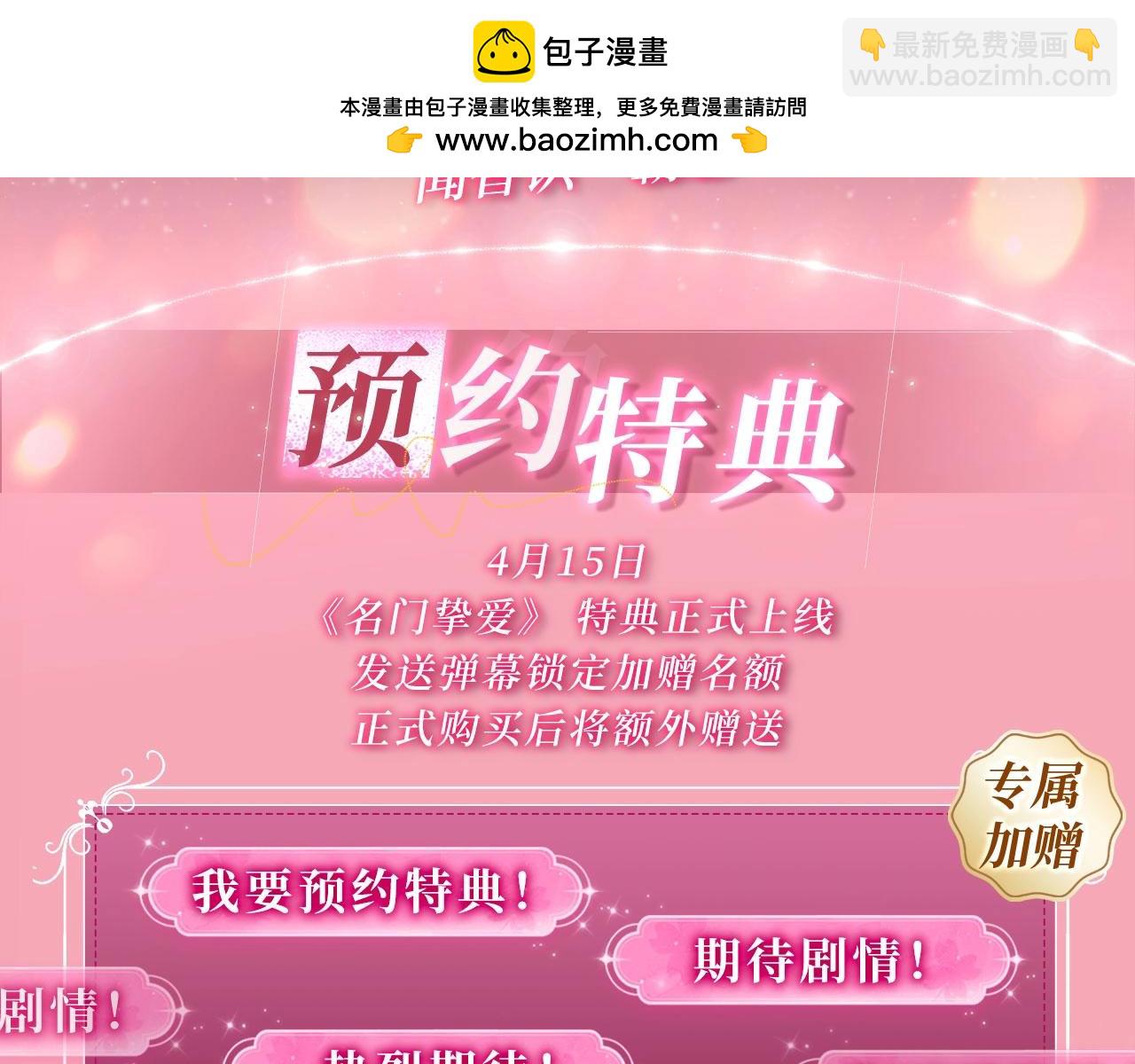 名門摯愛 - 特典公開：名門摯愛 聞香識“霸總” - 3