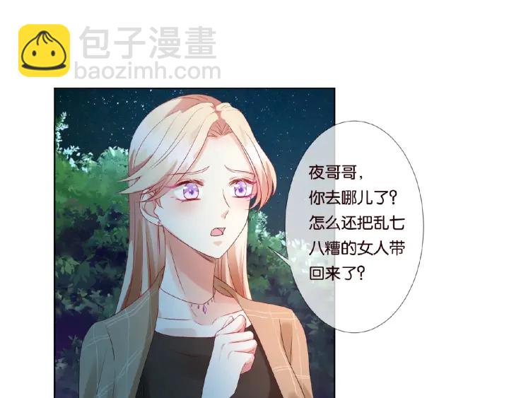 名門摯愛 - 第66話 忍住，別出聲(1/2) - 4