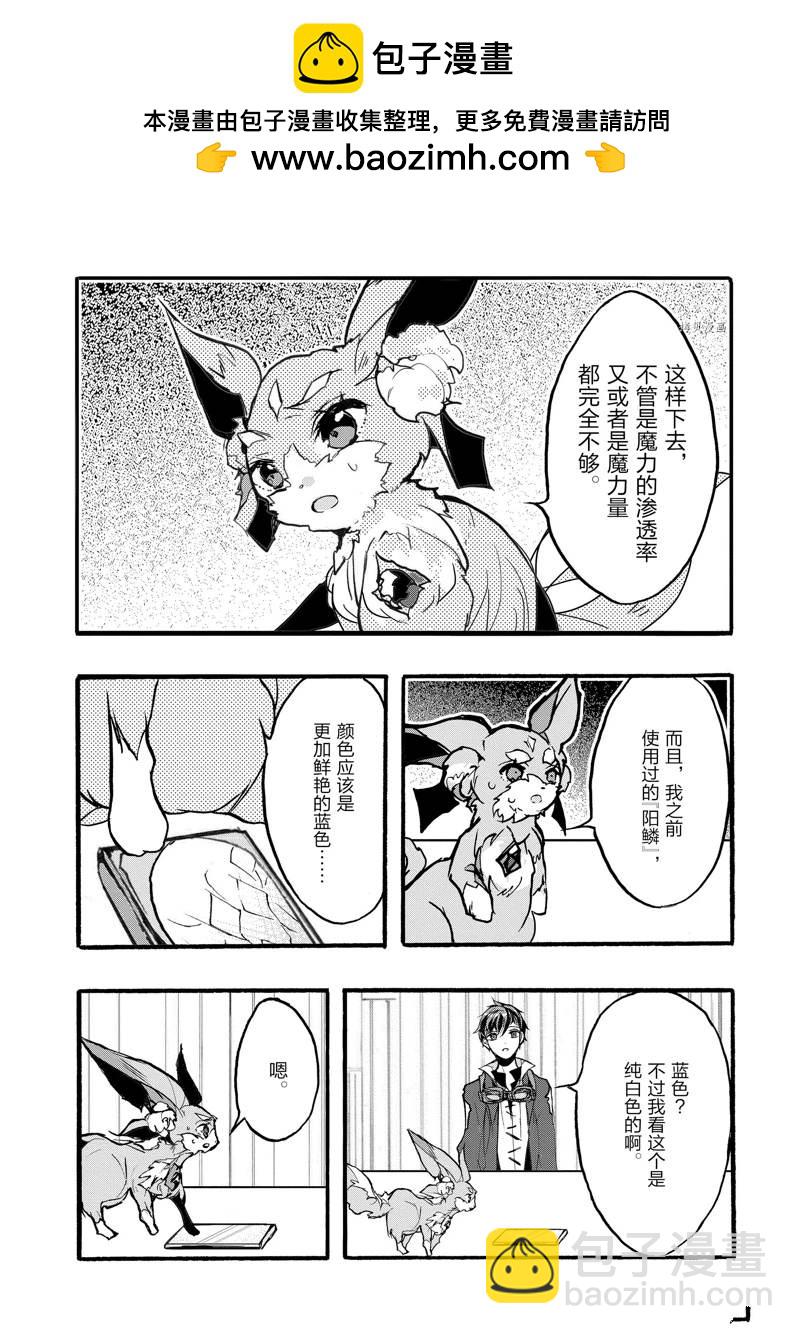 明明從最強職業《龍騎士》轉職成了初級職業《送貨人》 - 第38話(1/2) - 2