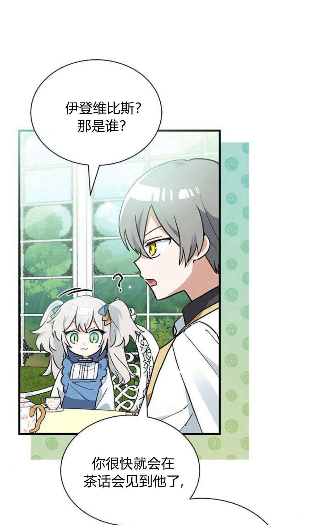 明明是貓，卻被狼族收養了？ - 第16話(1/2) - 1