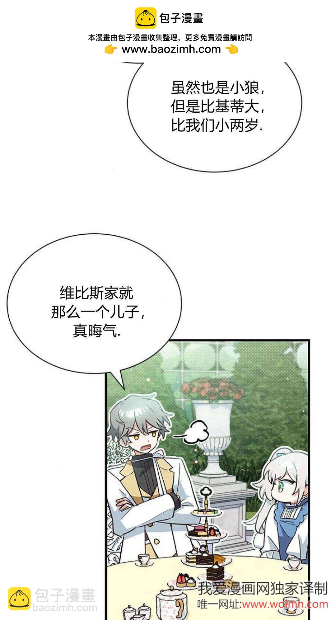 明明是貓，卻被狼族收養了？ - 第16話(1/2) - 2