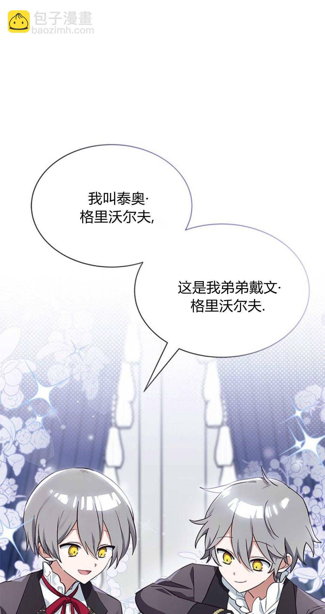 明明是貓，卻被狼族收養了？ - 第02話(2/2) - 2