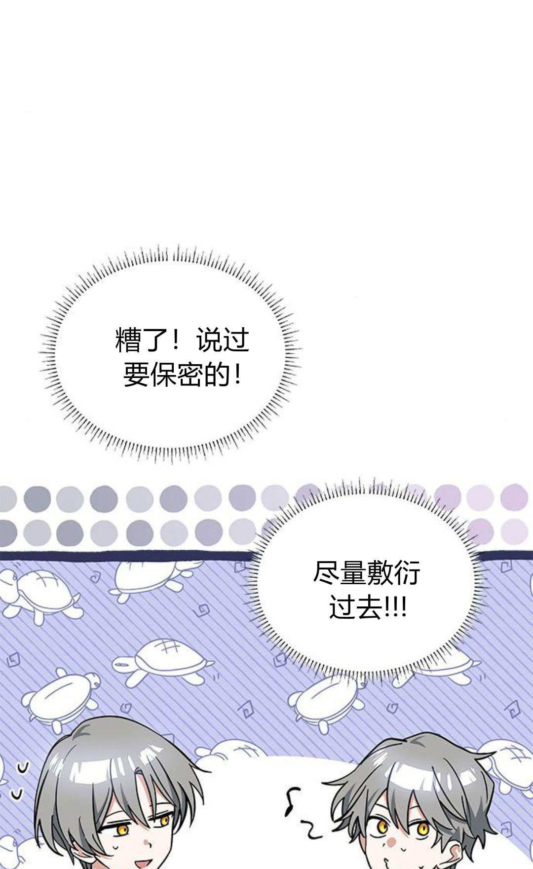 明明是貓，卻被狼族收養了？ - 第50話(1/2) - 1