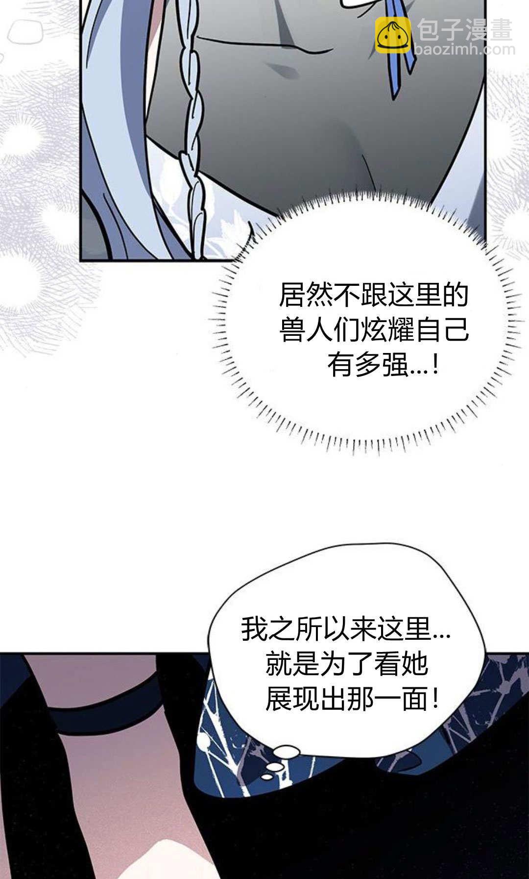 明明是貓，卻被狼族收養了？ - 第62話(2/2) - 1