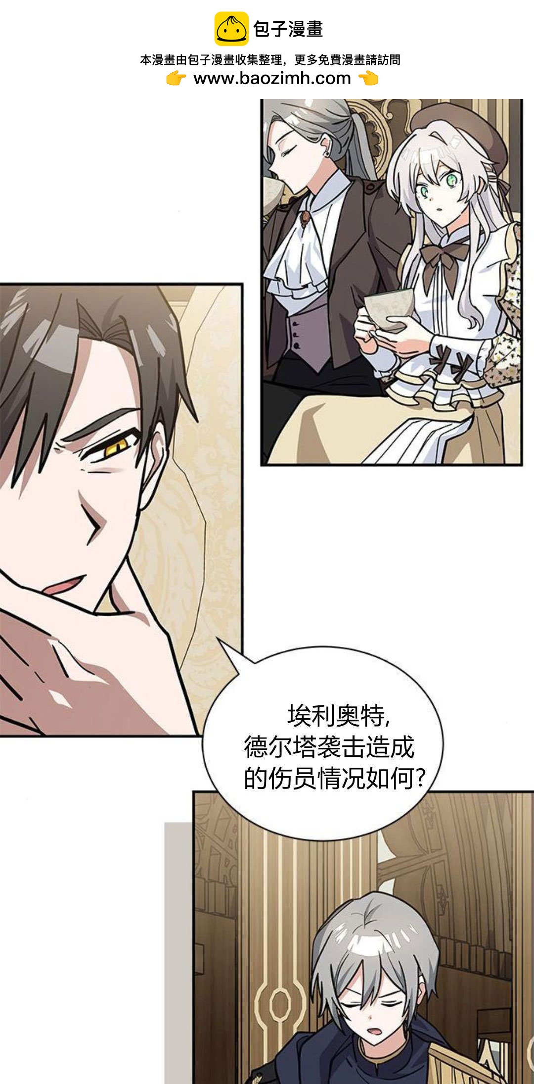 明明是貓，卻被狼族收養了？ - 第66話(1/2) - 2