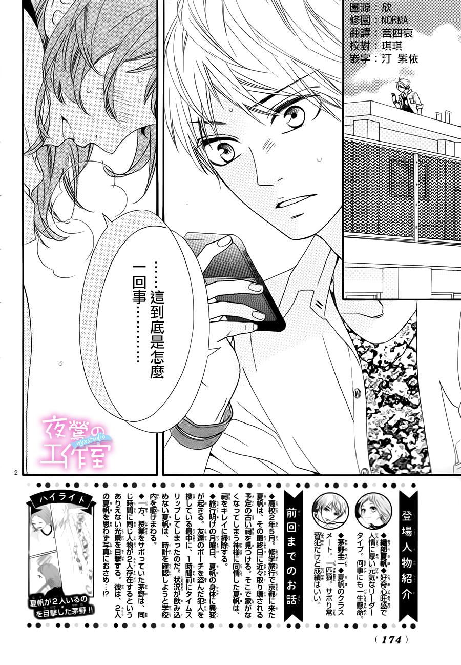 明日的3600秒 - 第2話 - 2