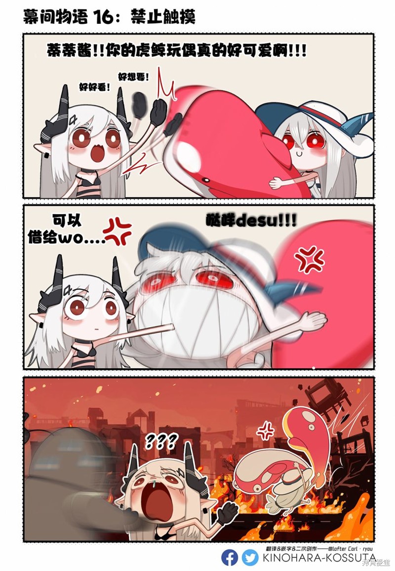 [明日方舟]KINOHARA作品集 - 第16話 - 1