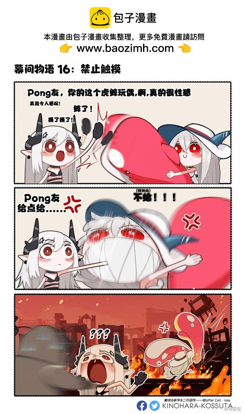 [明日方舟]KINOHARA作品集 - 第16話 - 1