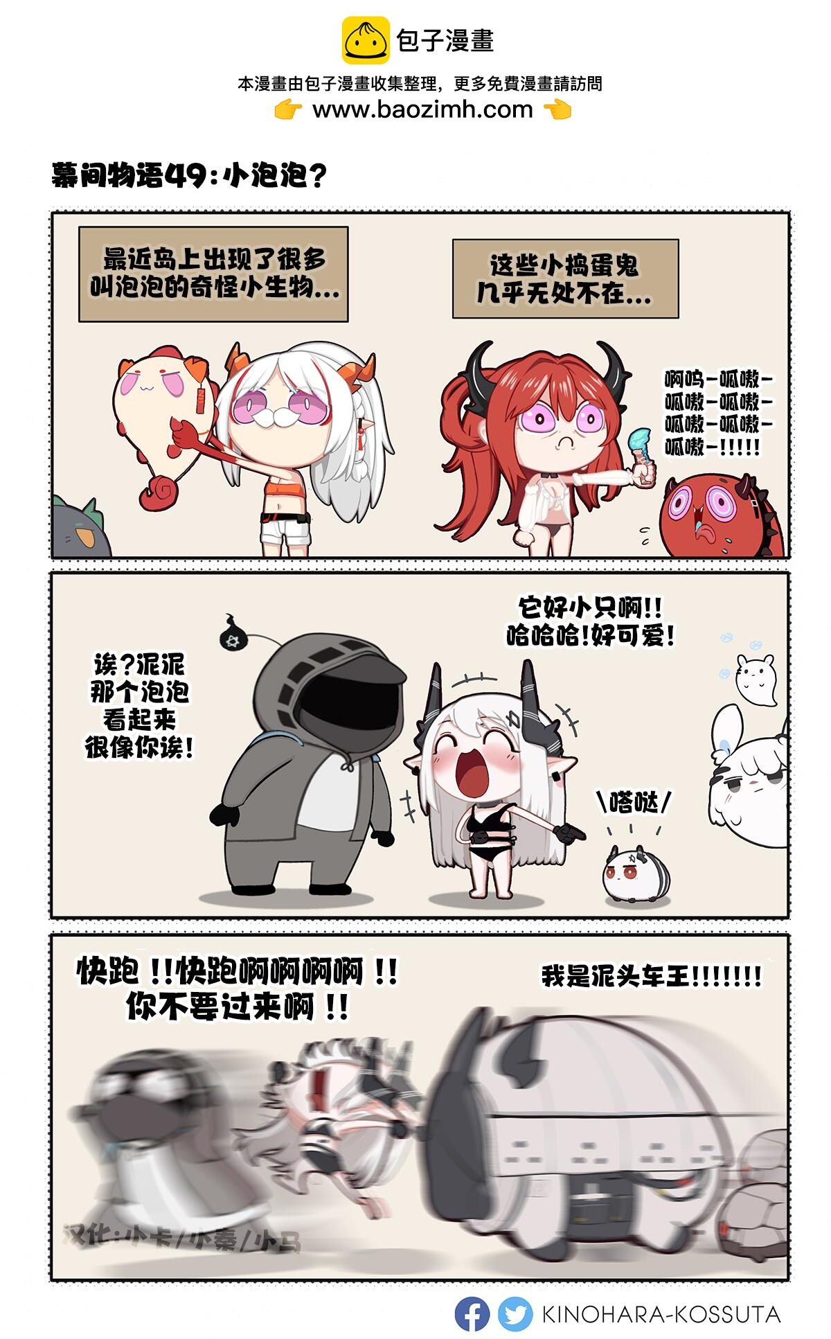 [明日方舟]KINOHARA作品集 - 第49話 - 1